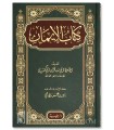 Kitab Al-Iman - Al-Hafidh Ibn Abi Shaybah (235H)