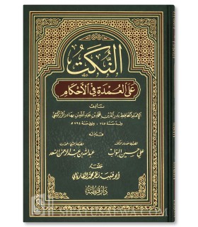An-Nukat 'ala al-'Umdah fi al-Ahkam - Imam Az-Zarkashi (794H)