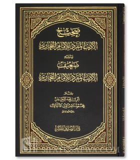 Sahih & Da'if al-Adab al-Mufrad lil-Imam Al-Bukhari - Al-Albani