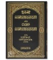 Sahih & Da'if al-Adab al-Mufrad lil-Imam Al-Bukhari - Al-Albani