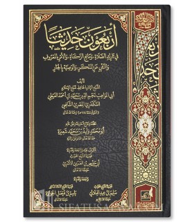 40 Hadith fi Tarik as-Salat, Mani' az-Zakat, al-Amr bil-Mar'uf...
