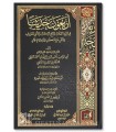 40 Hadith fi Tarik as-Salat, Mani' az-Zakat, al-Amr bil-Mar'uf...