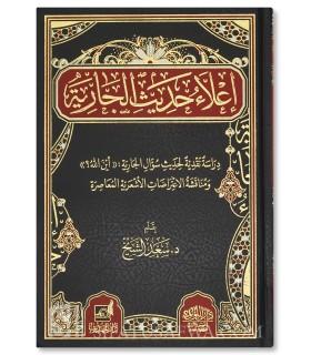 I'lae Hadith al-Jariya: Study of the Slave Girl Hadith (Ayn Allah?)