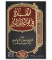 Al-'Umdah fi al-I'tiqad - Falah ibn Saud al-'Urayfi (Harakat)