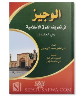 Al-Wajiz fi Ta'rif al-Firaq al-Islamiyyah fi al-'Aqidah