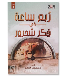 Deconstructing Shahrour's Thought in 15 Minutes - Suhaib al-Saqqar
