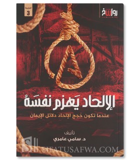 Atheism Defeats Itself - Dr Sami 'Amiri