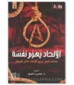 Atheism Defeats Itself - Dr Sami 'Amiri