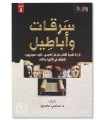 Sariqat wa Abatil - Dr Sami Amiri