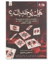 Hal Yujad Ilah ? - Dr Sami 'Amiri