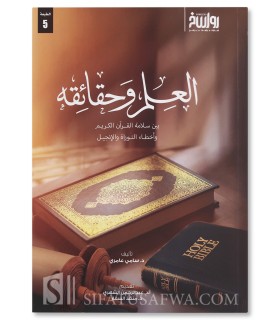 Al-'Ilm wa-Haqa-iquh (La Science et Ses Vérités) - Dr. Sami 'Amiri