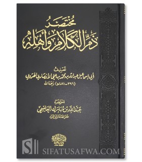 Mukhtasar Dhamm al-Kalam wa Ahlih by al-Imam al-Harawi