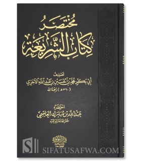 Mukhtasar Kitab ash-Shar'iah - al-Imam al-Ajurri
