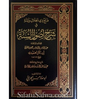 Charh Ousoul as-Sounnah de l'imam al-Humaydi - Obayd al-Jabiri  شرح أصول السنة للإمام الحميدي ـ الشيخ عبيد الجابري