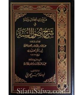 Sharh Usul as-Sunnah of Imam al-Humaydi - Ubayd al-Jabiri  شرح أصول السنة للإمام الحميدي ـ الشيخ عبيد الجابري