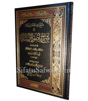 Sharh Usul as-Sunnah of Imam al-Humaydi - Ubayd al-Jabiri  شرح أصول السنة للإمام الحميدي ـ الشيخ عبيد الجابري