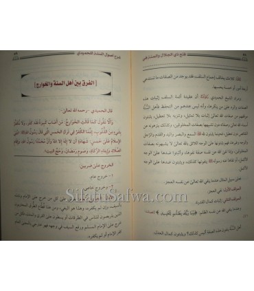Sharh Usul as-Sunnah of Imam al-Humaydi - Ubayd al-Jabiri  شرح أصول السنة للإمام الحميدي ـ الشيخ عبيد الجابري