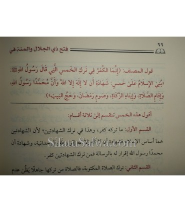 Sharh Usul as-Sunnah of Imam al-Humaydi - Ubayd al-Jabiri  شرح أصول السنة للإمام الحميدي ـ الشيخ عبيد الجابري