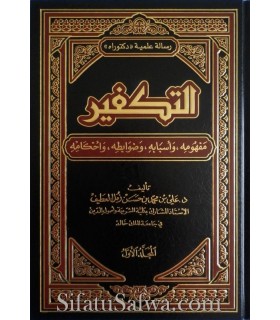 At Takfeer: definitions, rules, causes (3 volumes)  التكفير ـ مفهومه وأسبابه وضوابطه وأحكامه