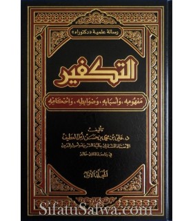 At-Takfir : définitions, règles, causes (3 volumes)  التكفير ـ مفهومه وأسبابه وضوابطه وأحكامه