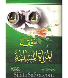 Fiqh al-Mar-a al-Muslima - cheikh al-Uthaymin  فقه المراة المسلمة ـ الشيخ العثيمين