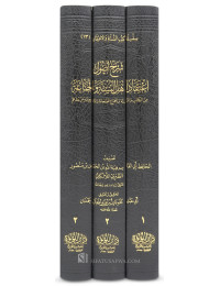 Sharh Usool I'tiqaad Ahlus-Sunna wal-Jamaa'ah - Al-Laalakaa'ee