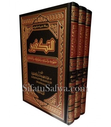 At-Takfir : définitions, règles, causes (3 volumes)  التكفير ـ مفهومه وأسبابه وضوابطه وأحكامه