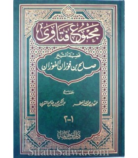 Majmu' Fatawa de cheikh al-Fawzan (2 volumes en 1)  مجموع فتاوى لفضيلة الشيخ الفوزان