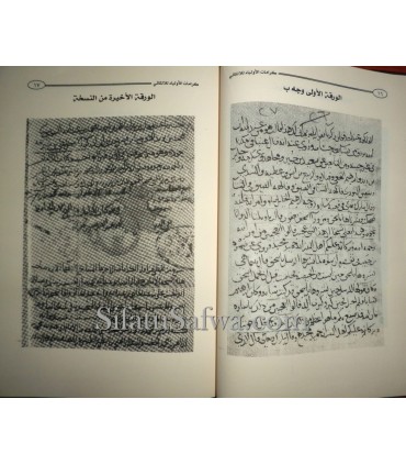 Karamat al-Awliya par l'imam al-Lalakai et al-Khalal  كرامات الأولياء للإمام اللالكائي وللإمام الخلال