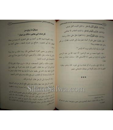 Karamat al-Awliya par l'imam al-Lalakai et al-Khalal  كرامات الأولياء للإمام اللالكائي وللإمام الخلال