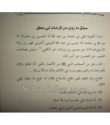 Karamat al-Awliya par l'imam al-Lalakai et al-Khalal  كرامات الأولياء للإمام اللالكائي وللإمام الخلال