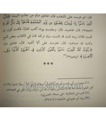 Karamat al-Awliya par l'imam al-Lalakai et al-Khalal  كرامات الأولياء للإمام اللالكائي وللإمام الخلال