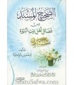 As-Saheeh al-Musnad min fadaail Ahli bayt an-Nuboowwah