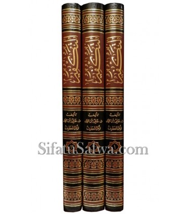 At-Takfir : définitions, règles, causes (3 volumes)  التكفير ـ مفهومه وأسبابه وضوابطه وأحكامه