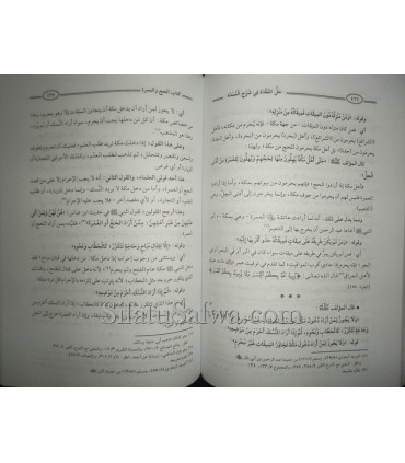 Charh Oumdatoul-Fiqh par shaykh ar-Rajihi (2 vol.)  حل العقدة في شرح العمدة - الشيخ الراجحي