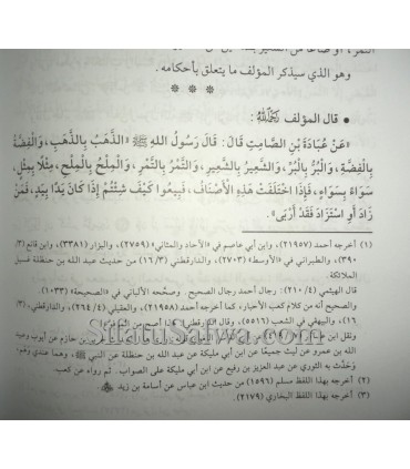 Charh Oumdatoul-Fiqh par shaykh ar-Rajihi (2 vol.)  حل العقدة في شرح العمدة - الشيخ الراجحي