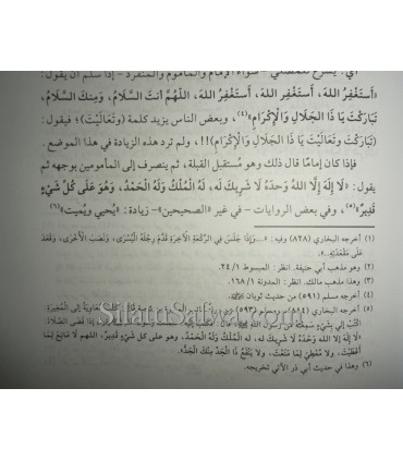 Charh Oumdatoul-Fiqh par shaykh ar-Rajihi (2 vol.)  حل العقدة في شرح العمدة - الشيخ الراجحي
