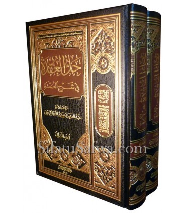 Charh Oumdatoul-Fiqh par shaykh ar-Rajihi (2 vol.)  حل العقدة في شرح العمدة - الشيخ الراجحي