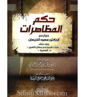 Le jugement des manifestations - cheikh Rabi' al-Madkhali  حكم المظاهرات للشيخ ربيع بن هادي المدخلي