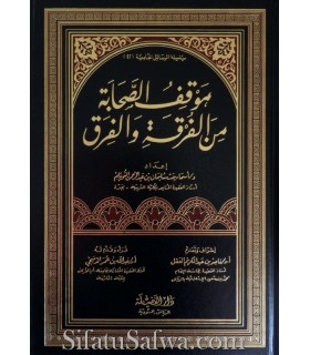 Mawqif as-Sahaaba min al-Furqati wal-Firaq  موقف الصحابة من الفرقة والفرق