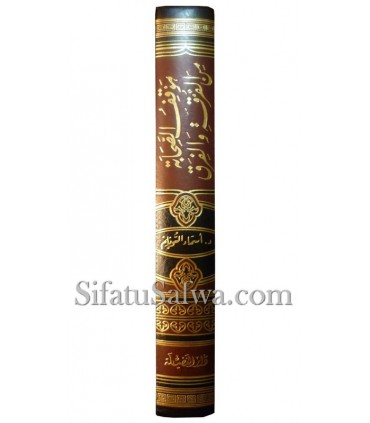 Mawqif as-Sahaaba min al-Furqati wal-Firaq  موقف الصحابة من الفرقة والفرق