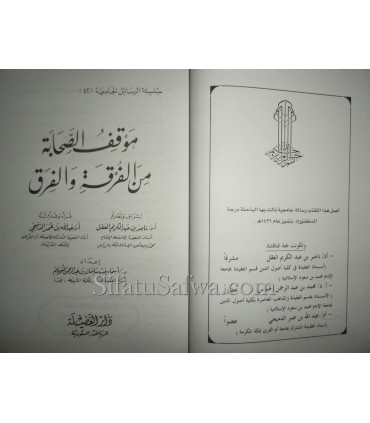 Mawqif as-Sahaaba min al-Furqati wal-Firaq  موقف الصحابة من الفرقة والفرق