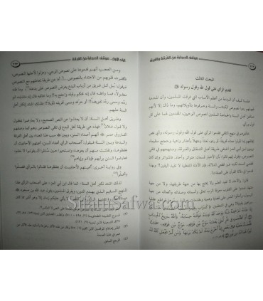 Mawqif as-Sahaaba min al-Furqati wal-Firaq  موقف الصحابة من الفرقة والفرق