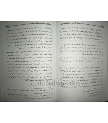 Mawqif as-Sahaaba min al-Furqati wal-Firaq  موقف الصحابة من الفرقة والفرق