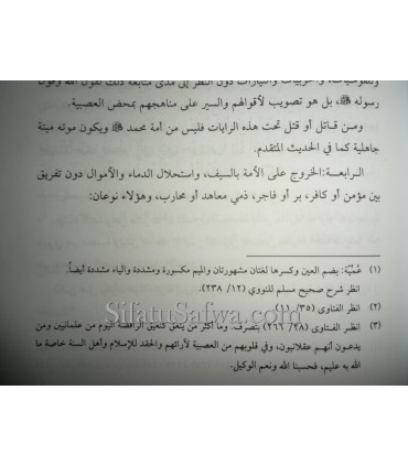 Mawqif as-Sahaaba min al-Furqati wal-Firaq  موقف الصحابة من الفرقة والفرق