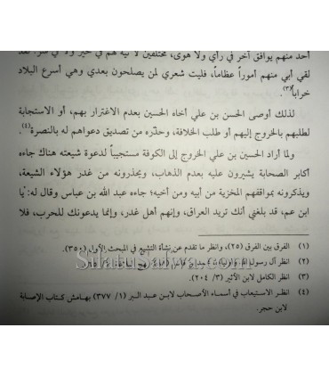 Mawqif as-Sahaaba min al-Furqati wal-Firaq  موقف الصحابة من الفرقة والفرق