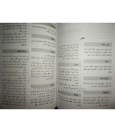 Dictionnaire des termes grammaticaux arabe  قاموس الجيب في لغة النحو العربي