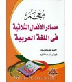 Mu'jam Masaadir al-Af'aal ath-Thalaathiyyah