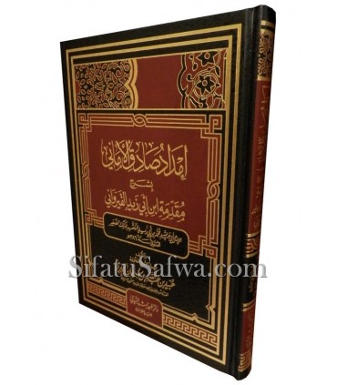 Charh Muqaddimah al-Qayrawani- Oubayd al-Jabiri  إمداد صادق الأماني بشرح مقدمة ابن أبي زيد القيرواني ـ الشيخ عبيد الجابري
