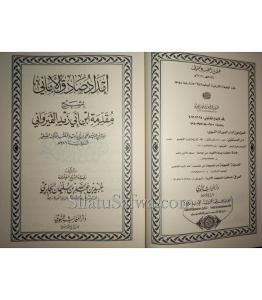 Charh Muqaddimah al-Qayrawani- Oubayd al-Jabiri  إمداد صادق الأماني بشرح مقدمة ابن أبي زيد القيرواني ـ الشيخ عبيد الجابري